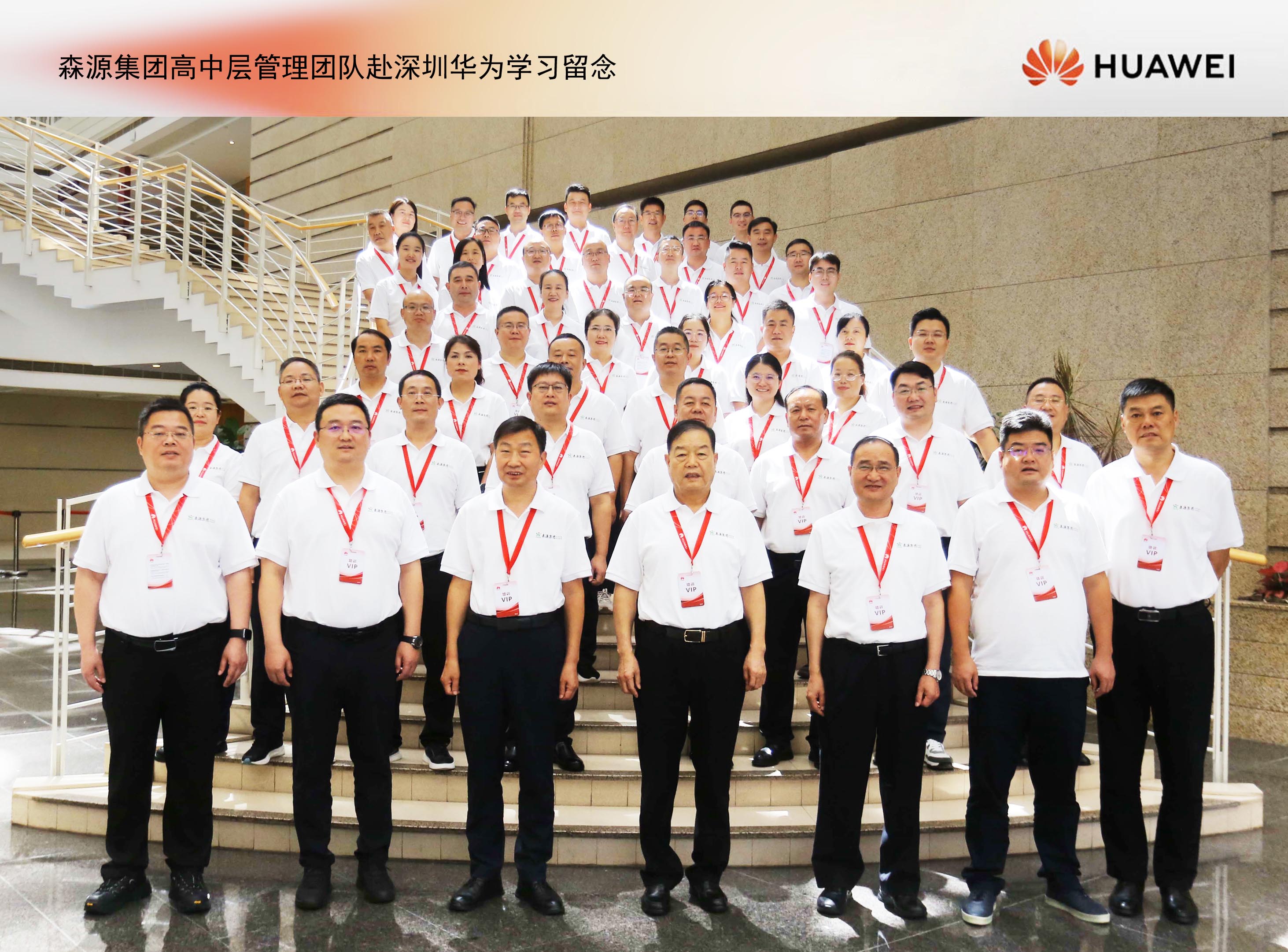 米兰milan(中国)集团高中层管理团队赴深圳华为培训学习： 锻造敢战能胜的干部队伍，推动企业数智化转型升级！